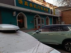 门面-清真吴记门钉肉饼·喜多利