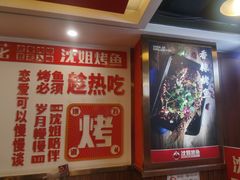 -沈姐万州烤鱼(沙坪坝七中店)