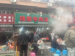 -杨家牛肉汤(淮建路店)