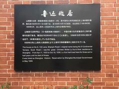 -上海鲁迅故居