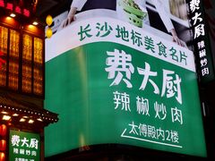 -黄兴南路步行商业街