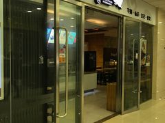门面-鲜芋仙(宝地广场店)