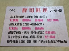 -胖哥料理(兴义里店)