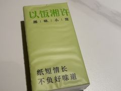 -以饭湘许(天河佳兆业店)