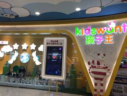 -孩子王(江南万达店)