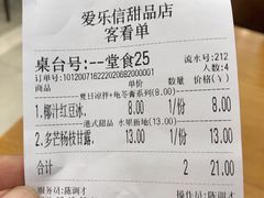 -爱乐信甜品(石湾店)