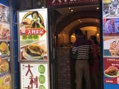 -大利来记餐厅