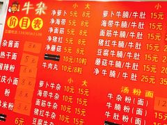菜单-老广州牛杂(深圳白石洲总店)