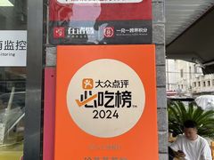 -玲燕蒸菜馆(江东路店)