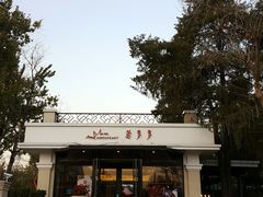 门面-莫多多餐厅