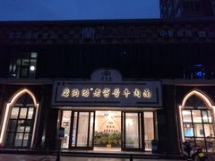 -磨沟沿老字号牛肉面·清真(金港城店)