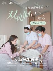 -乐茵敔山湾月子中心(独栋湖景店)