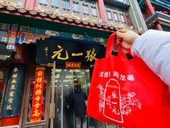 -张一元(总店)