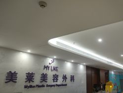 -厦门美莱整形美容医院