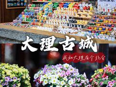 -大理古城