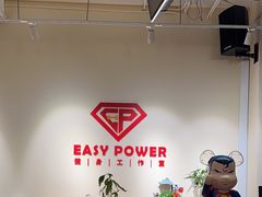 -EASY POWER健身工作室(浦东大道店)