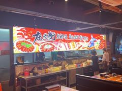 -在老街·淮安大排档·甜麻干煸龙虾·烧烤(河下古镇店)