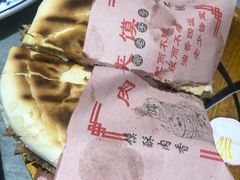 腊汁肉夹膜-大嘻咹biangbiang面(历史博物馆店)