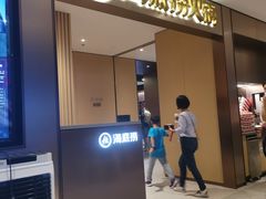 门面-海底捞火锅(铂澜大象城店)