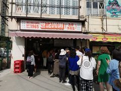 门面-世记咖啡(氹仔外卖店)
