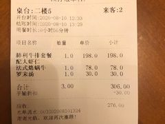 账单-红房子西菜馆(淮海中路店)