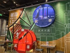 -敏华冰厅(番禺天河城店)