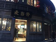 门面-麦当劳(南后街店)