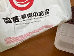 -圆宝台湾小吃(迎津街店)
