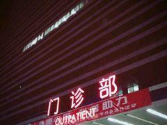 -中国人民解放军总医院(301医院)