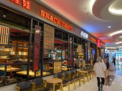 门面-小食迹贵阳丝娃娃(世纪金源店)