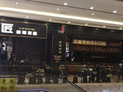 门面-烤匠麻辣烤鱼(环球中心店)