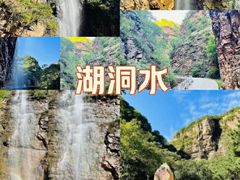 -湖洞水自然风景区