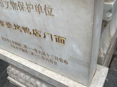 -全聚德(前门店)