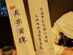 -长亭酒肆.武夷菜(鼓楼后海店)