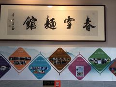 -春雪面馆(转塘店)