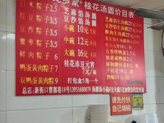 -罗子龙罗家桂花汤圆(曹都巷店)