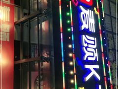 -唱吧麦颂KTV·派对(东坝店)