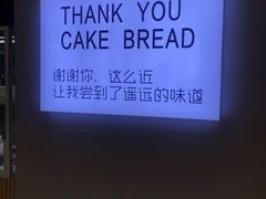 -焙丽拾光(麦凯乐直营店)