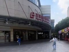 -百联临沂购物中心(临沂路店)
