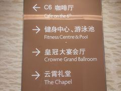 -北京朝阳悠唐皇冠假日酒店