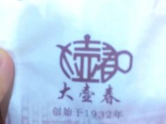 -大壶春生煎(四川中路店)