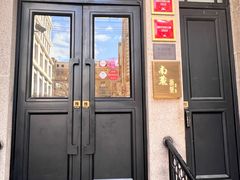 -南麓·浙里(外滩店)