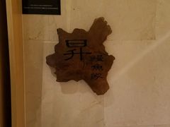 -昇鳗鱼家(浦东店)