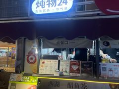 -炖物24章·顺时轻养茶(杭州大厦店)