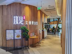 -汝是素(汇一城一区店)