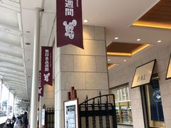 -无印良品(京都BAL店)