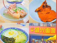 -盛兴面馆(真儒大厦店)