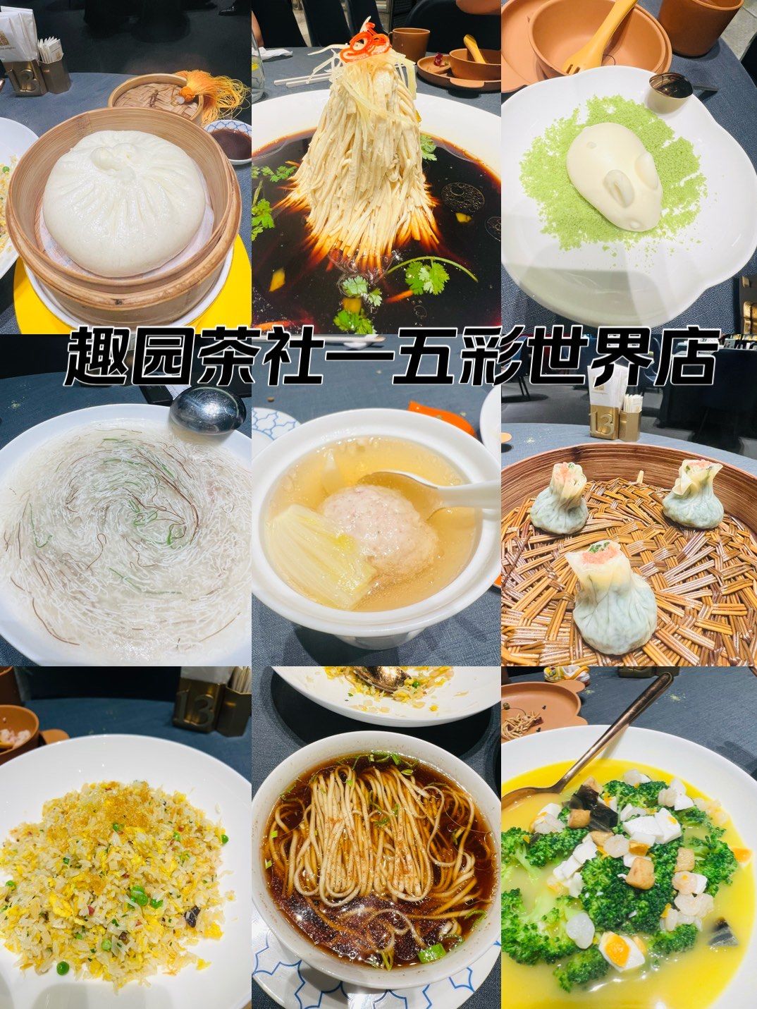 趣园茶社—五彩世界店