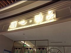 门面-蘭心·臻品(瑞虹太阳宫店)