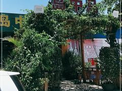 -岛中岛·海鲜大排档·万宁老字号(东澳店)